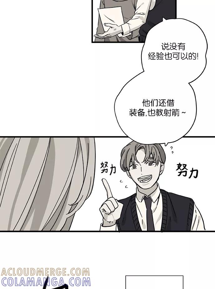 《弥矢岭》第33话 第4页