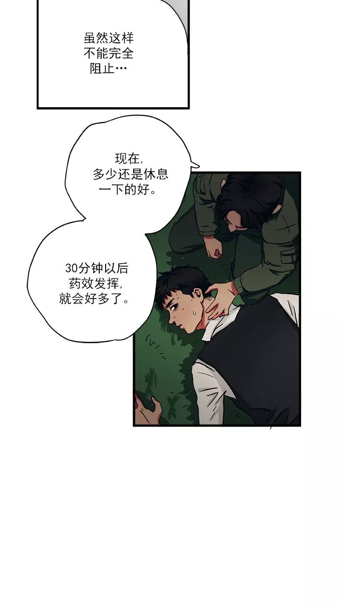 《弥矢岭》第33话 第35页