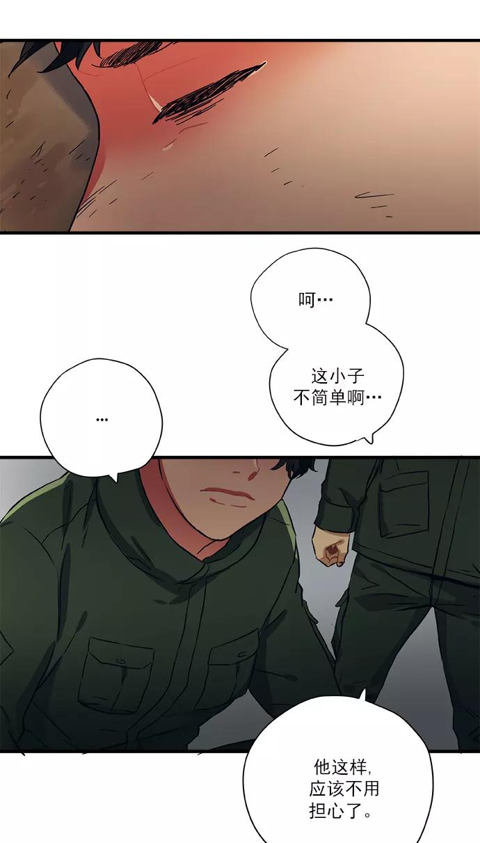 《弥矢岭》第33话 第38页