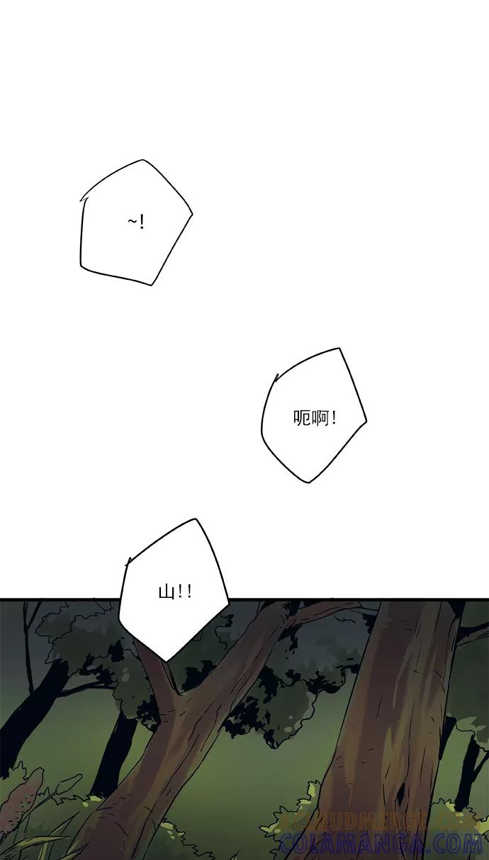 《弥矢岭》第33话 第40页