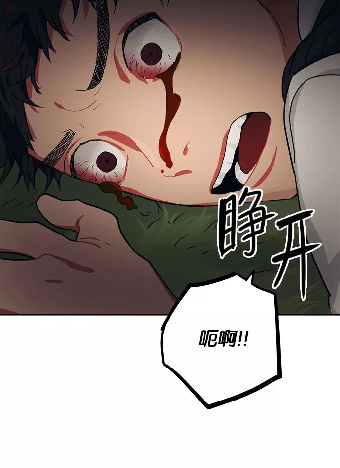《弥矢岭》第34话 第38页