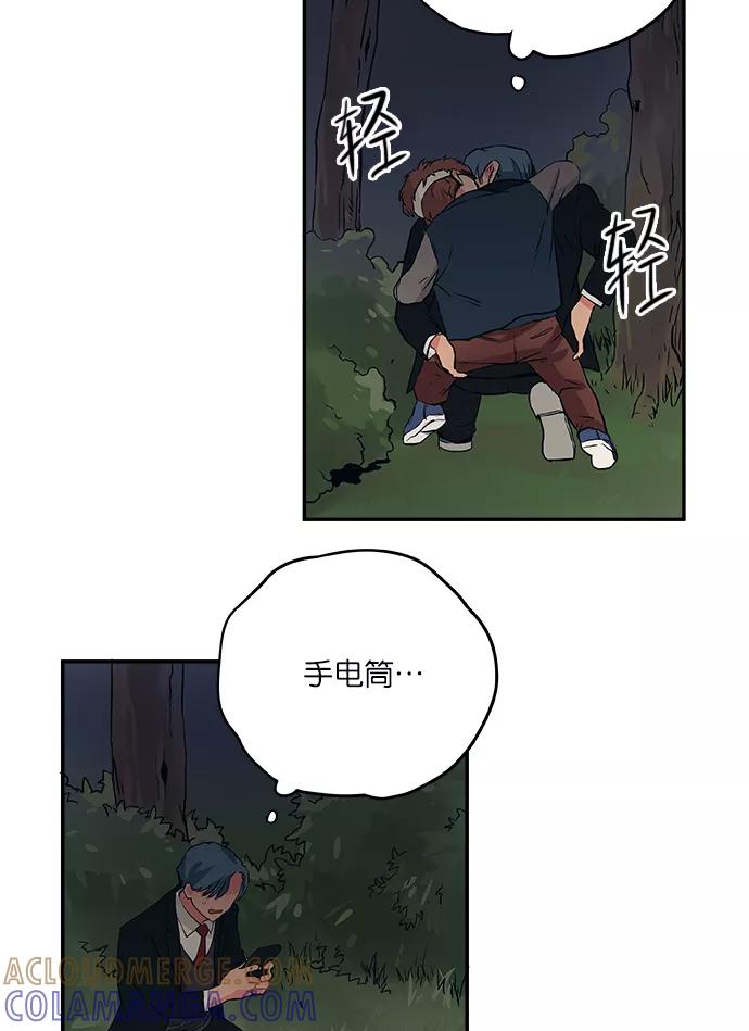 《弥矢岭》第34话 第25页