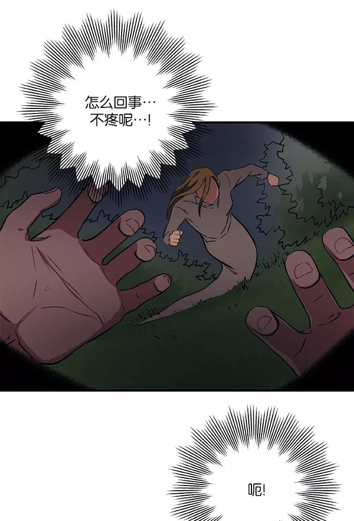 《弥矢岭》第34话 第36页