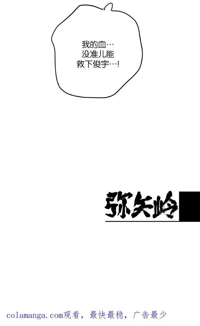 《弥矢岭》第34话 第54页