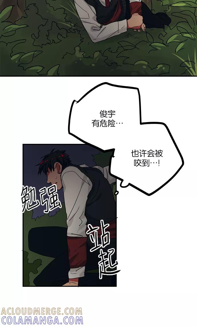 《弥矢岭》第34话 第49页