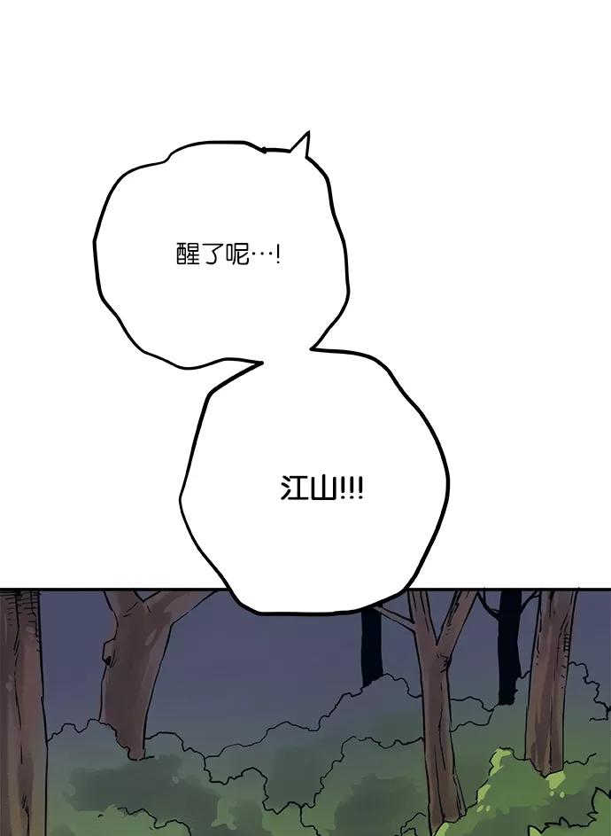 《弥矢岭》第34话 第12页