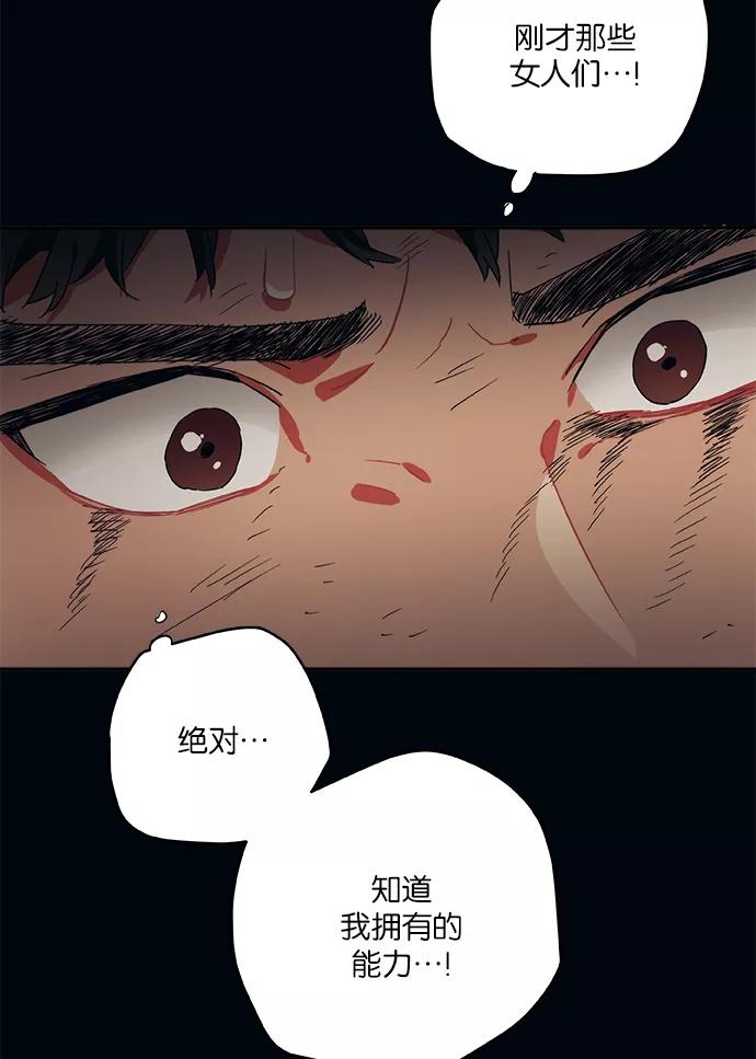 《弥矢岭》第34话 第44页