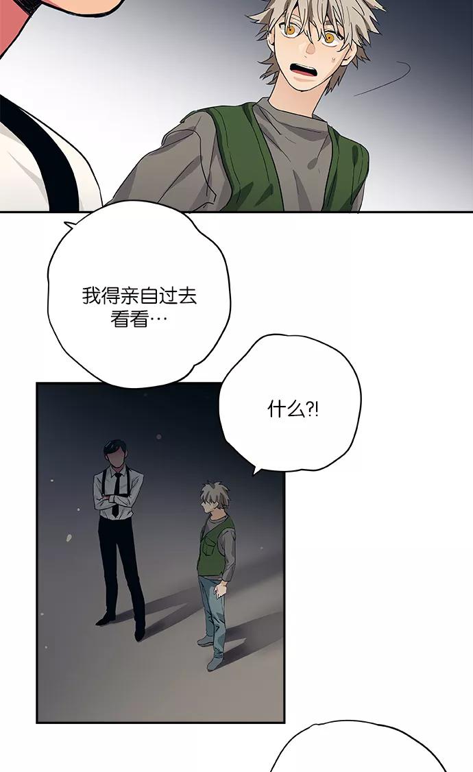 《弥矢岭》第35话 第6页