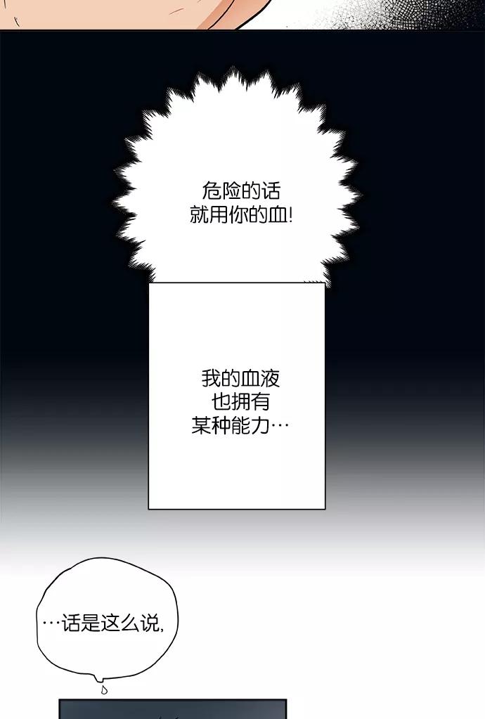 《弥矢岭》第35话 第24页