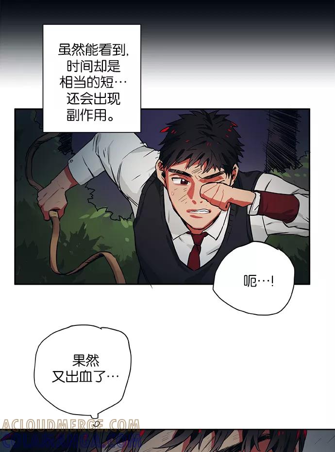 《弥矢岭》第35话 第22页