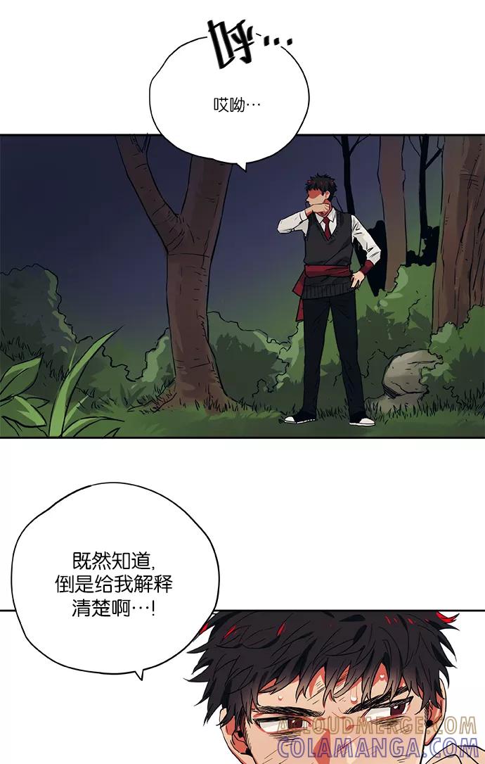 《弥矢岭》第35话 第28页