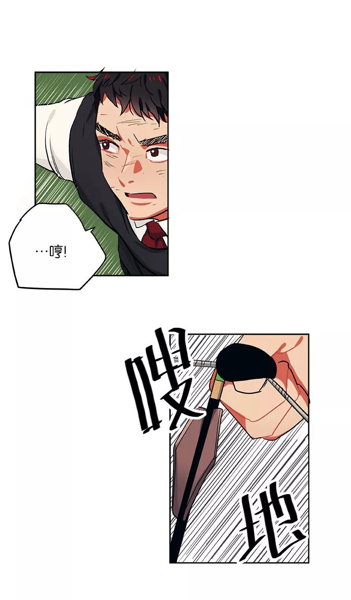 《弥矢岭》第35话 第14页