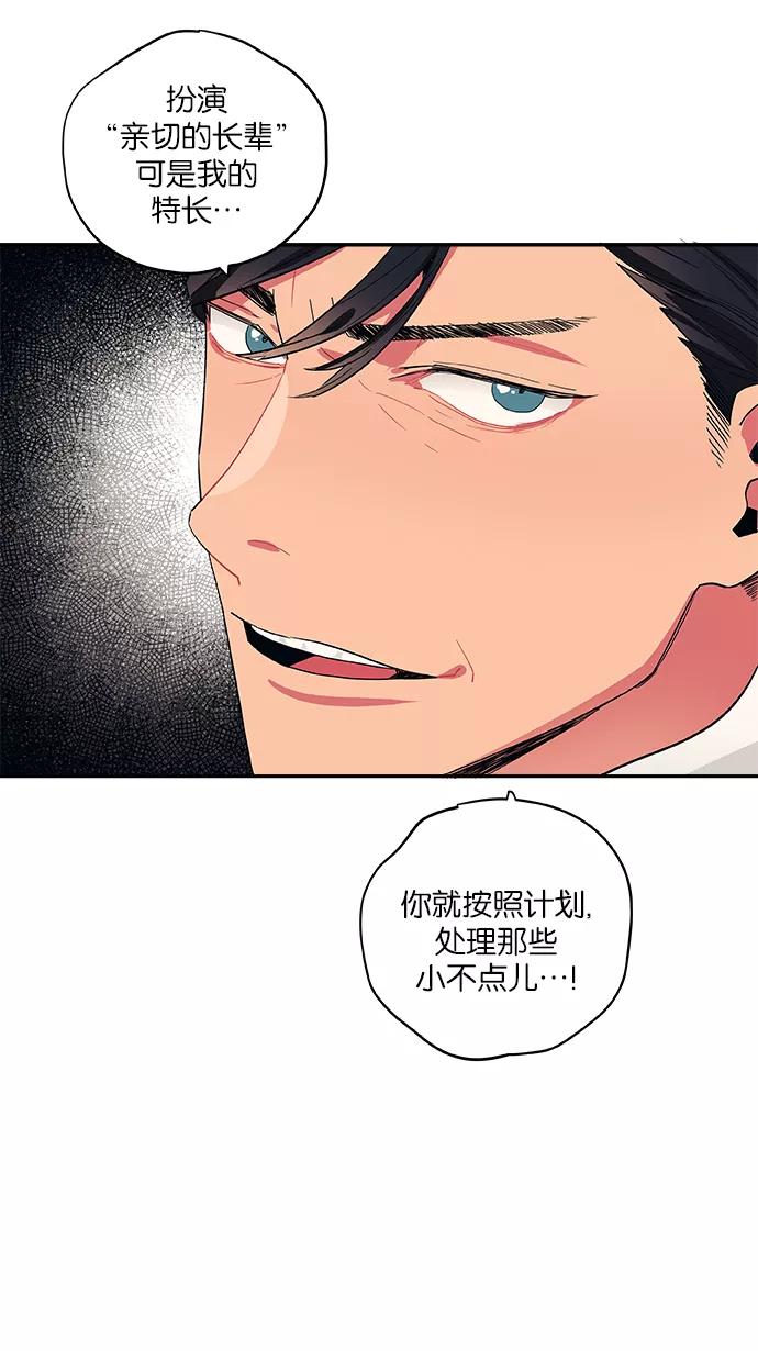 《弥矢岭》第35话 第8页