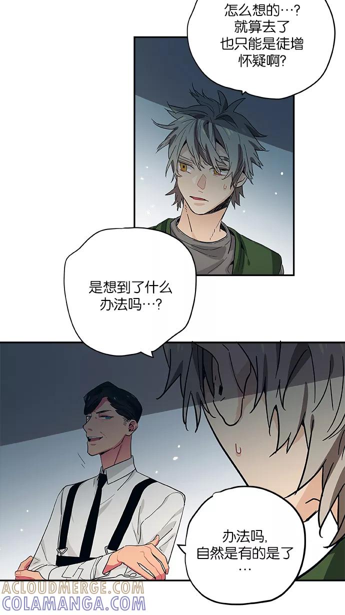 《弥矢岭》第35话 第7页