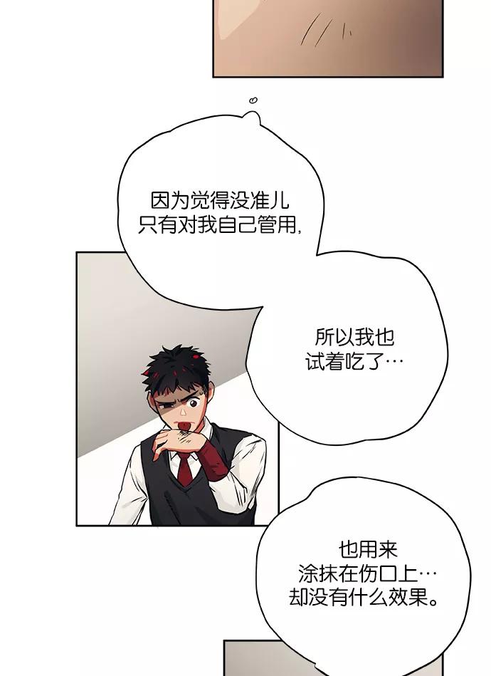 《弥矢岭》第35话 第26页