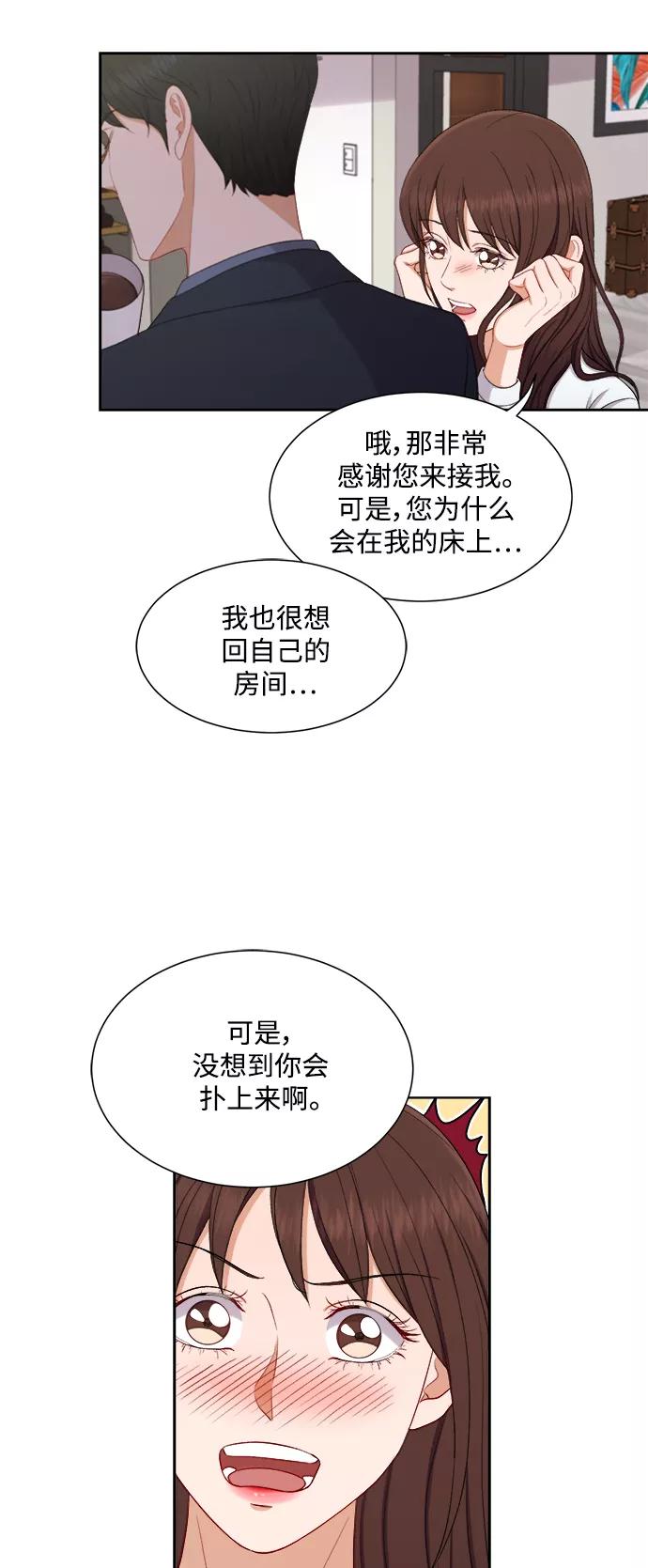 《急招新娘》第51话 第32页
