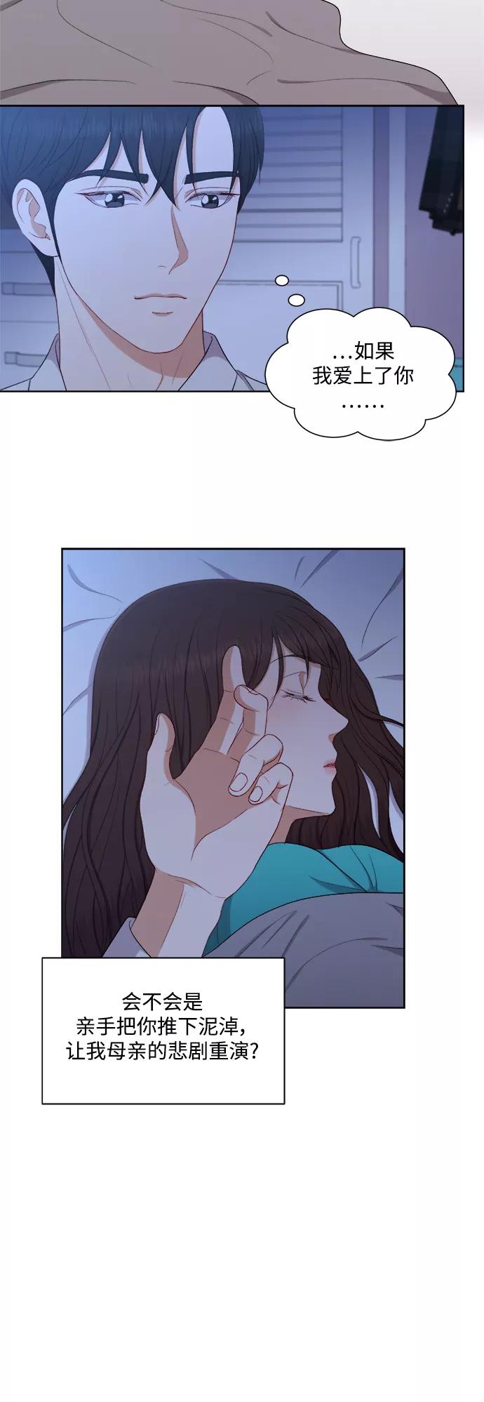 《急招新娘》第51话 第16页