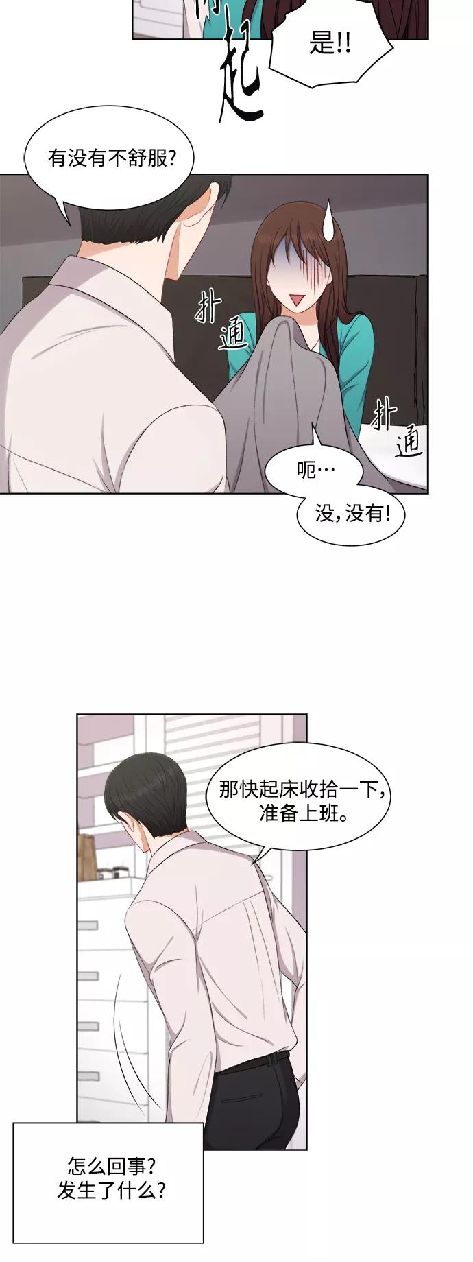 《急招新娘》第51话 第28页