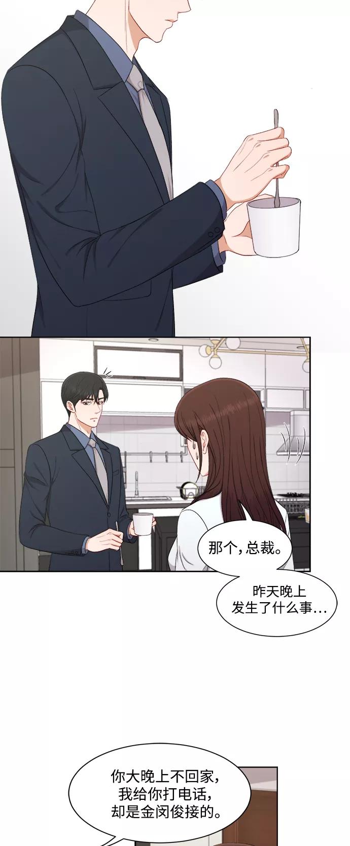 《急招新娘》第51话 第30页