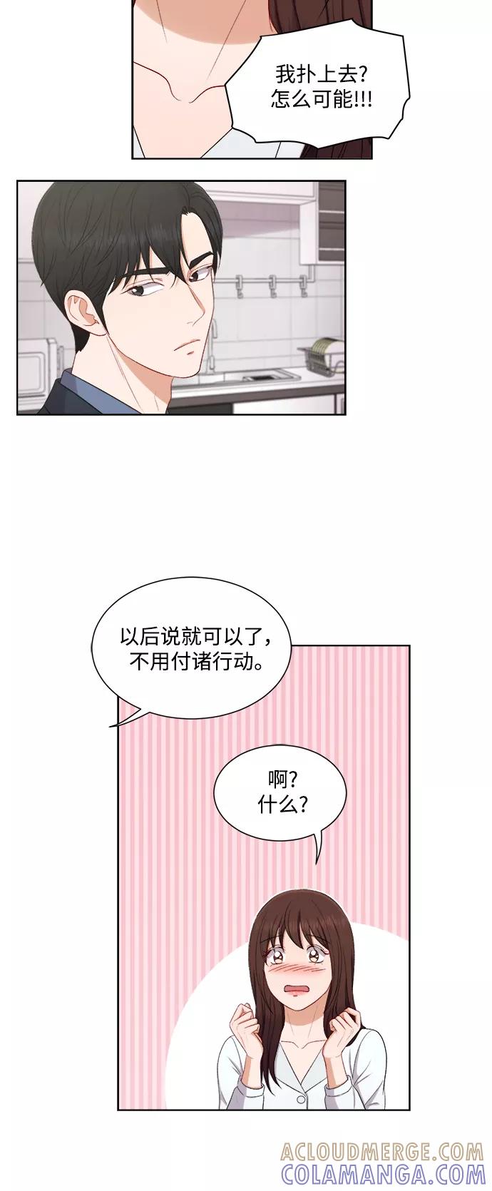 《急招新娘》第51话 第33页