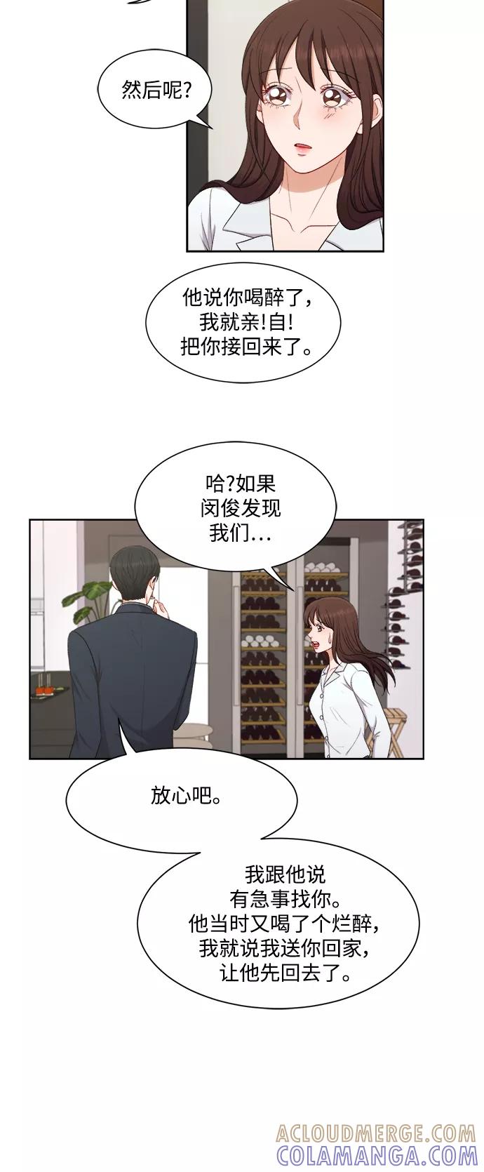 《急招新娘》第51话 第31页