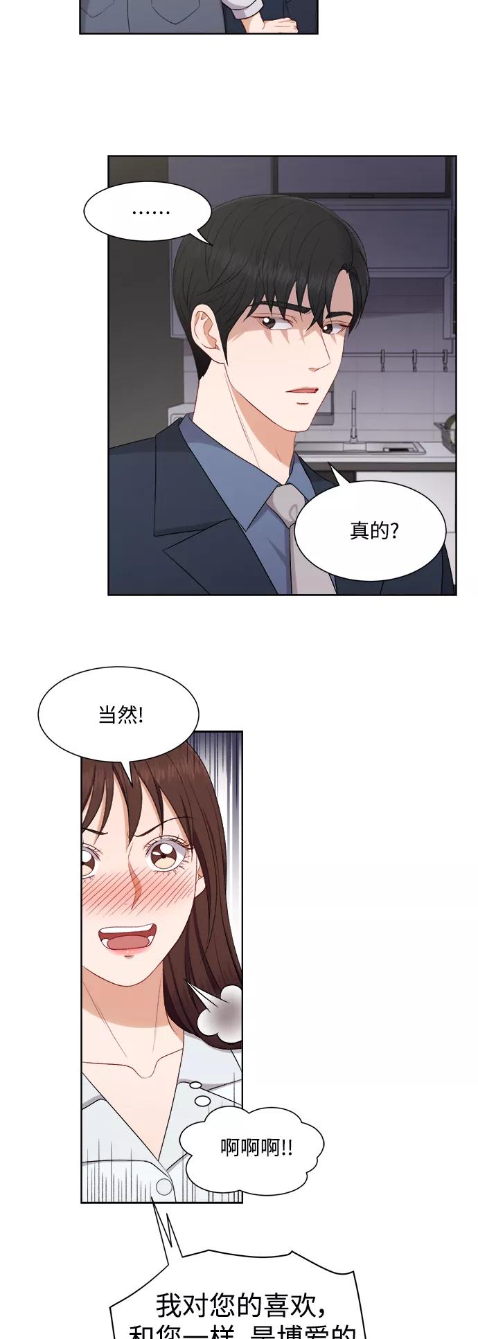 《急招新娘》第51话 第36页