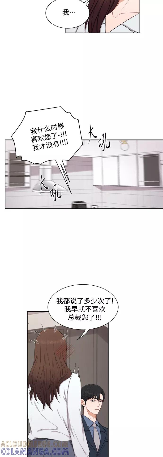 《急招新娘》第51话 第35页
