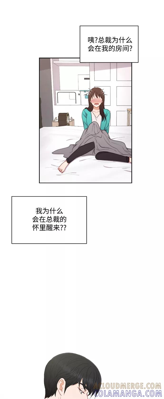 《急招新娘》第51话 第29页