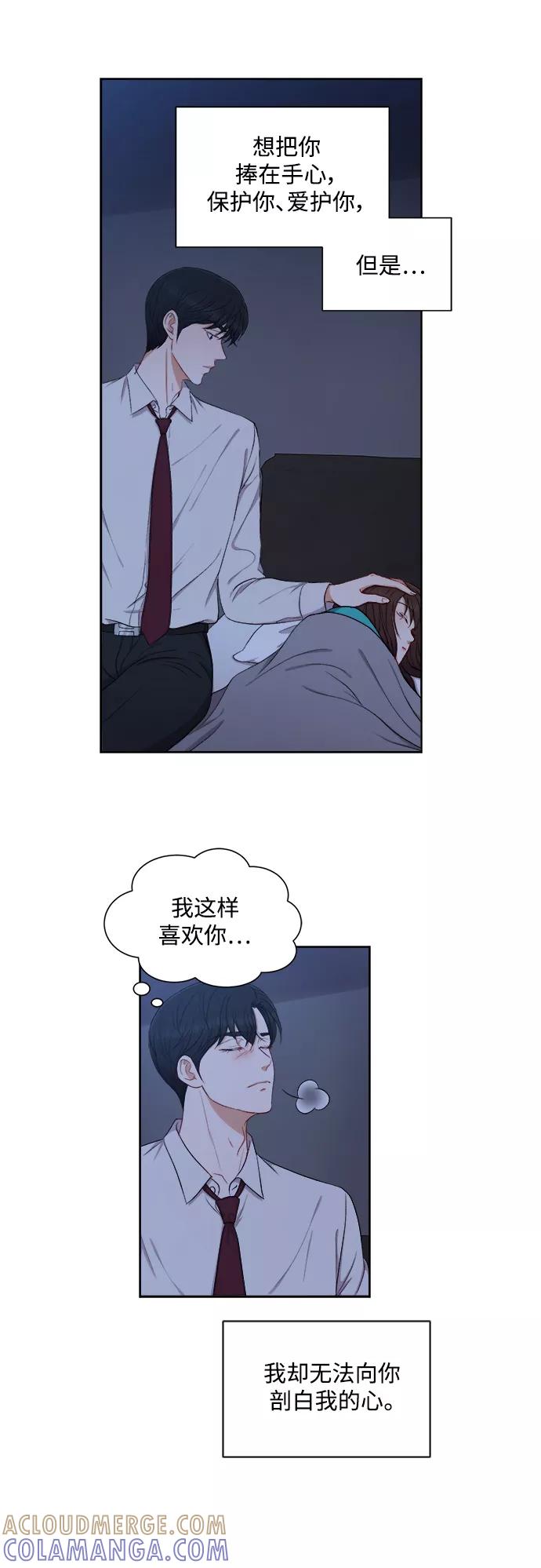 《急招新娘》第51话 第17页