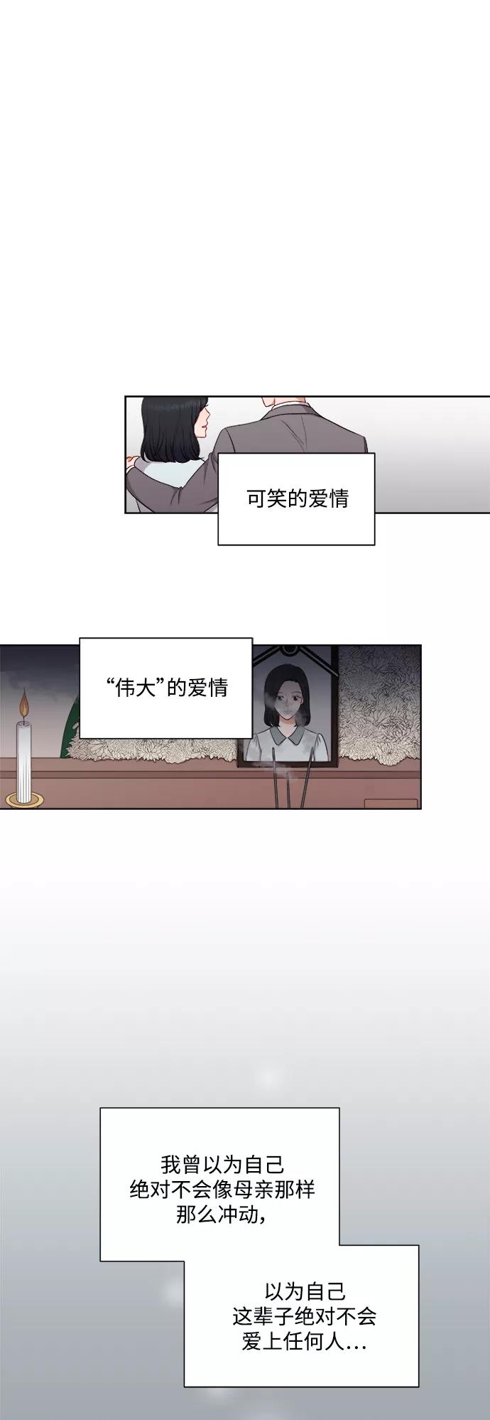 《急招新娘》第51话 第14页