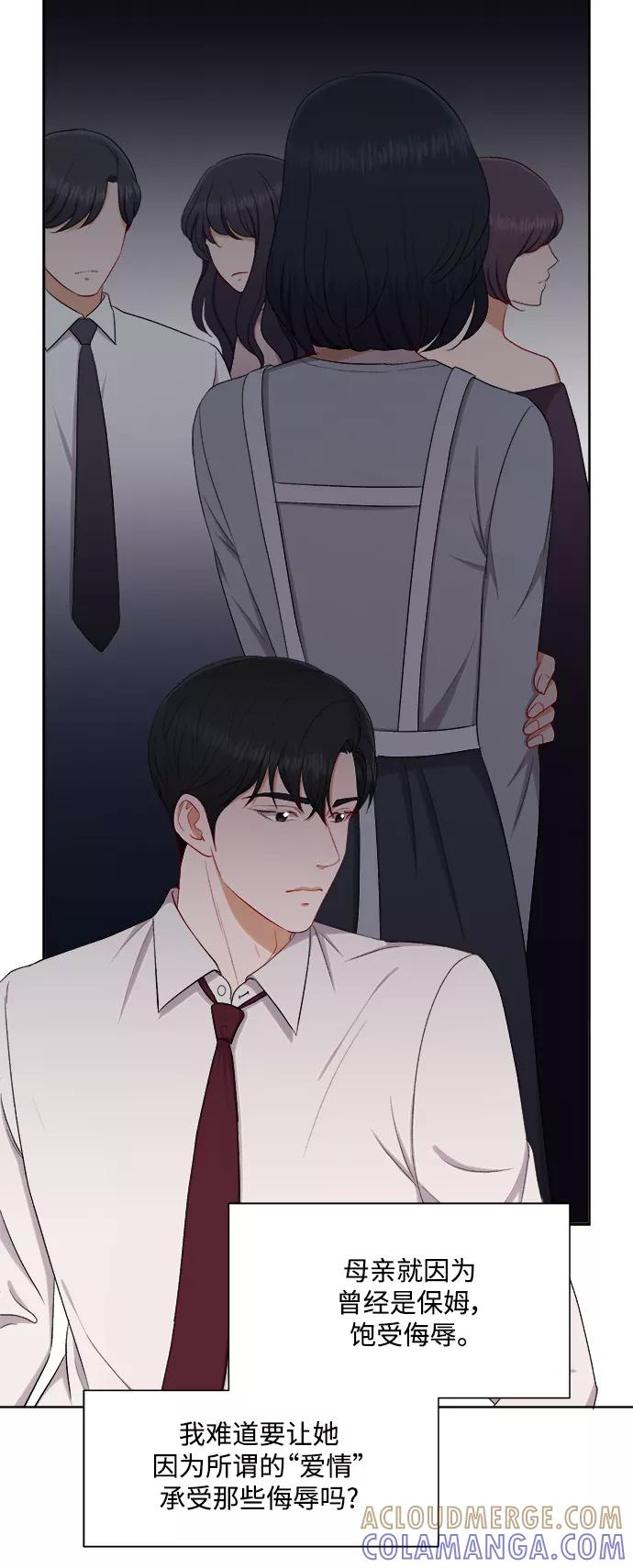 《急招新娘》第51话 第13页