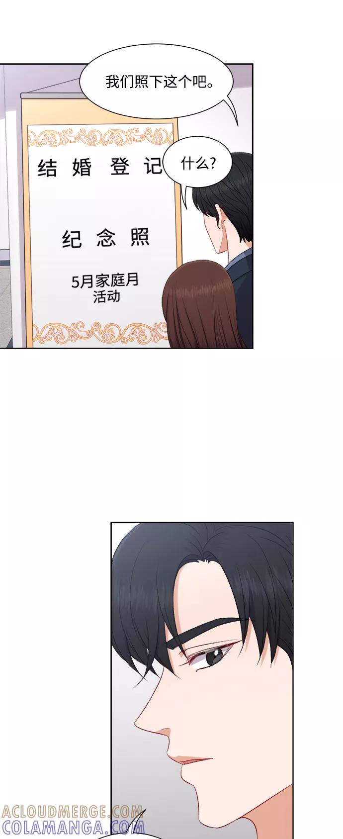 《急招新娘》第52话 第25页