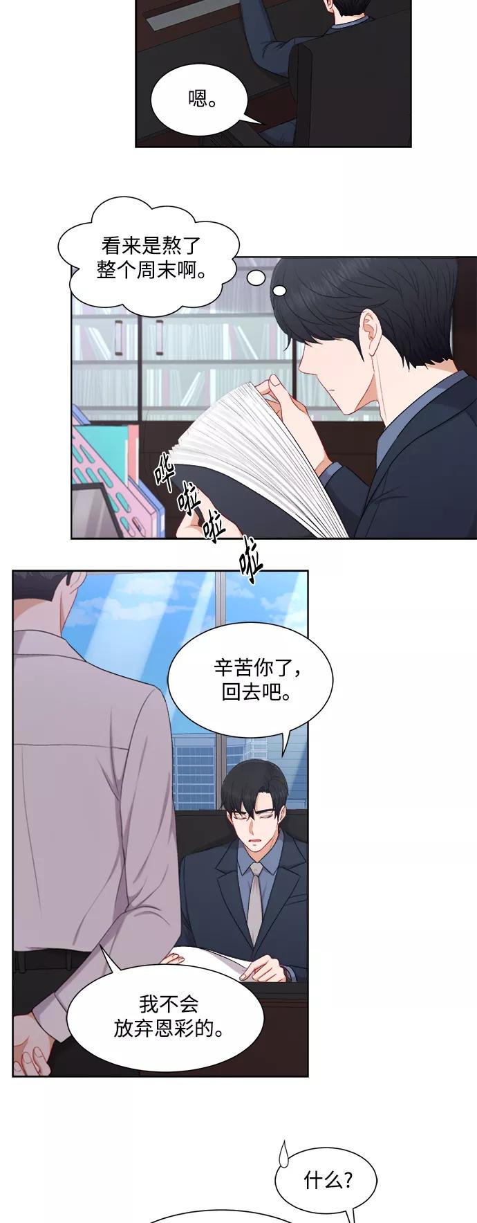 《急招新娘》第52话 第10页