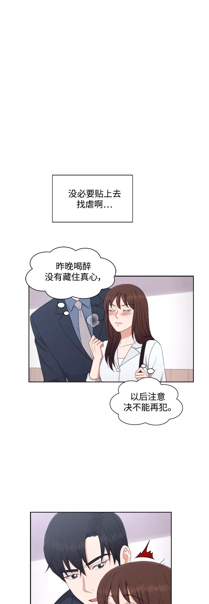 《急招新娘》第52话 第18页