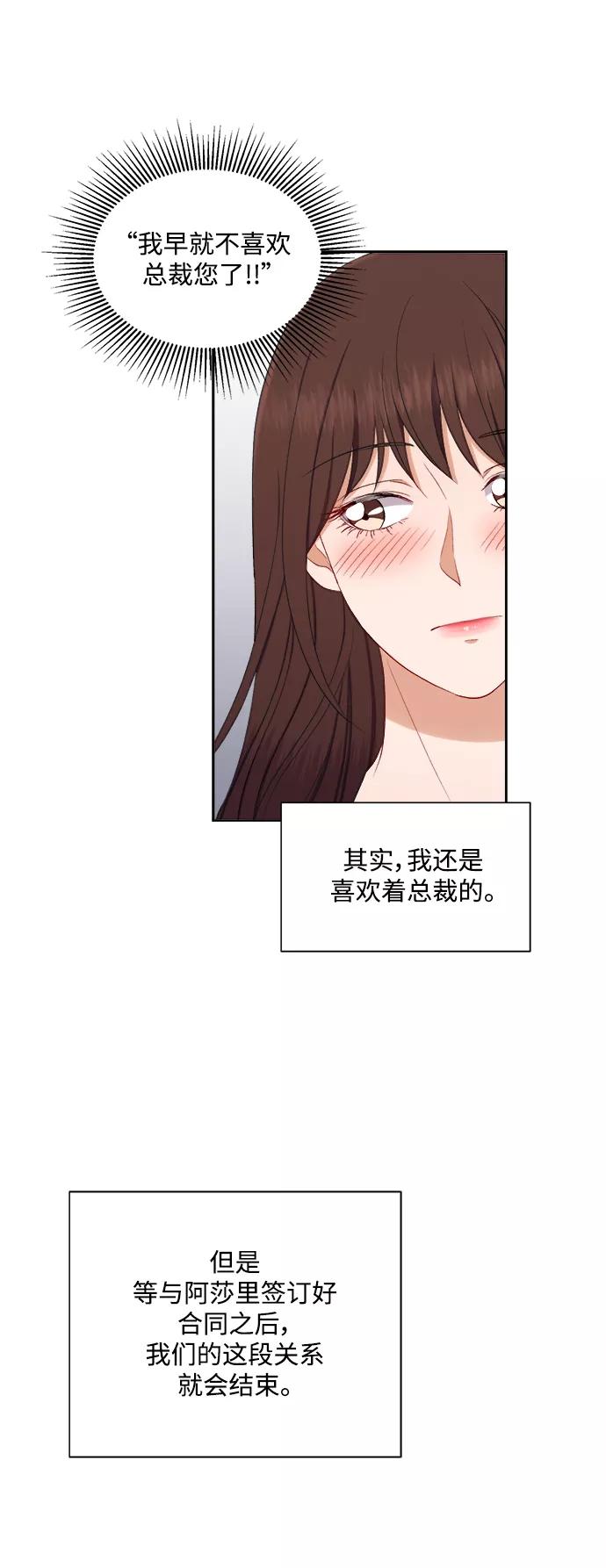 《急招新娘》第52话 第16页