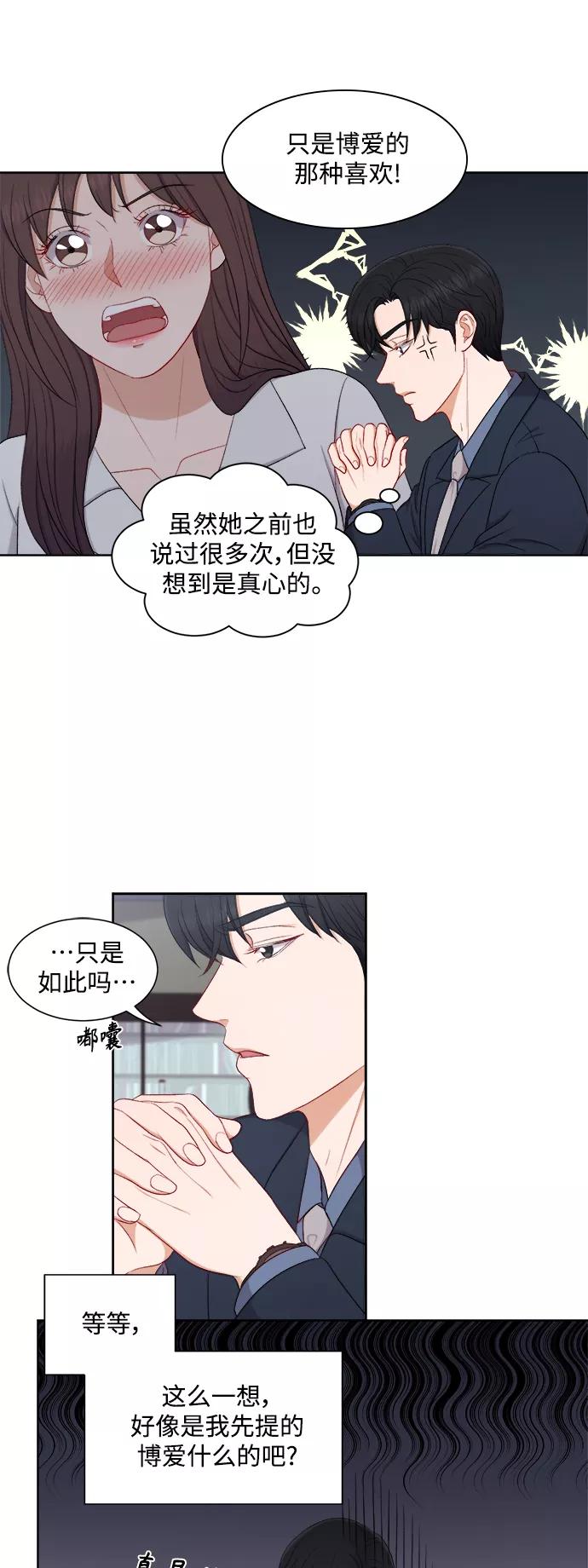 《急招新娘》第52话 第4页