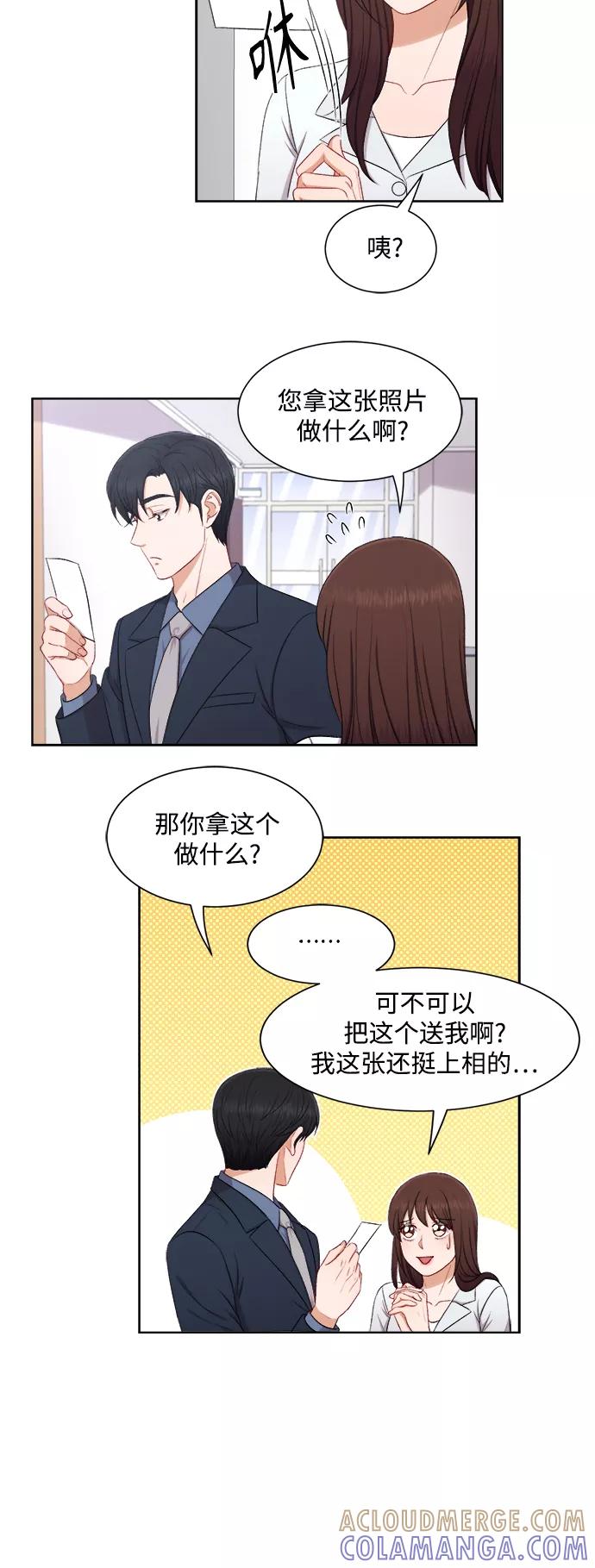 《急招新娘》第52话 第29页