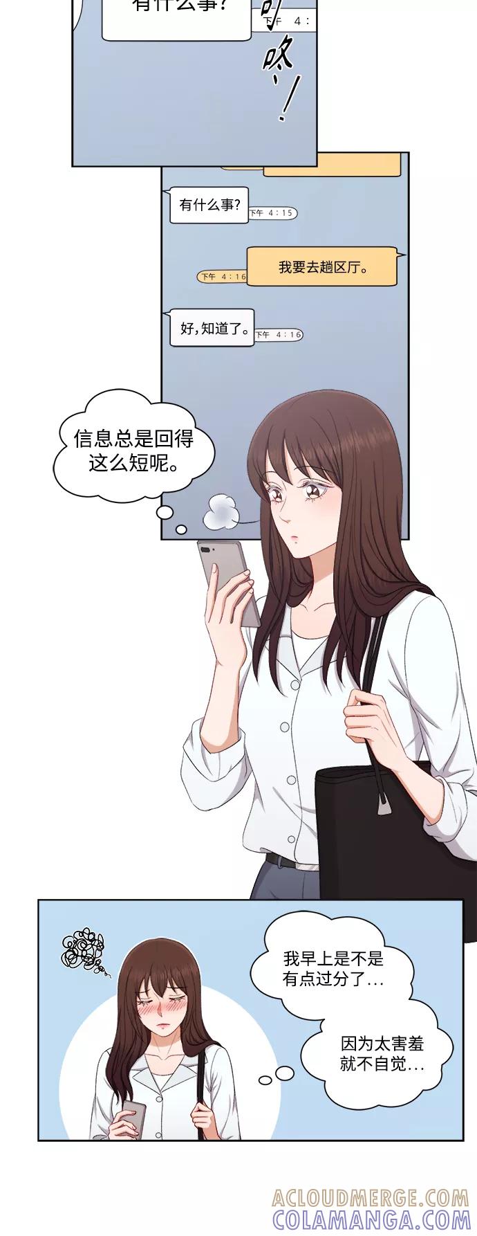 《急招新娘》第52话 第15页