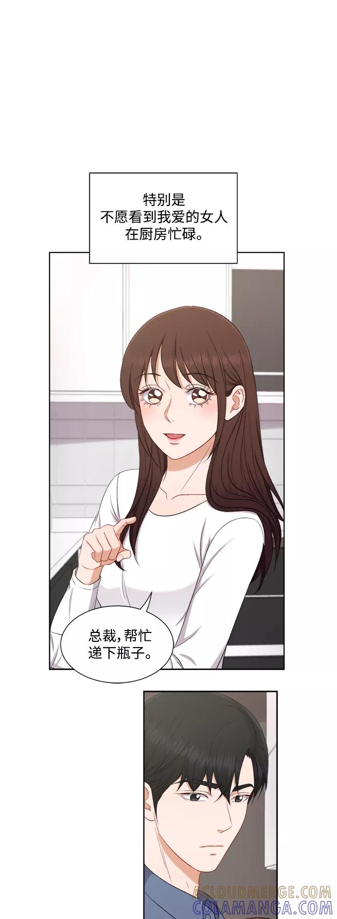 《急招新娘》第52话 第33页