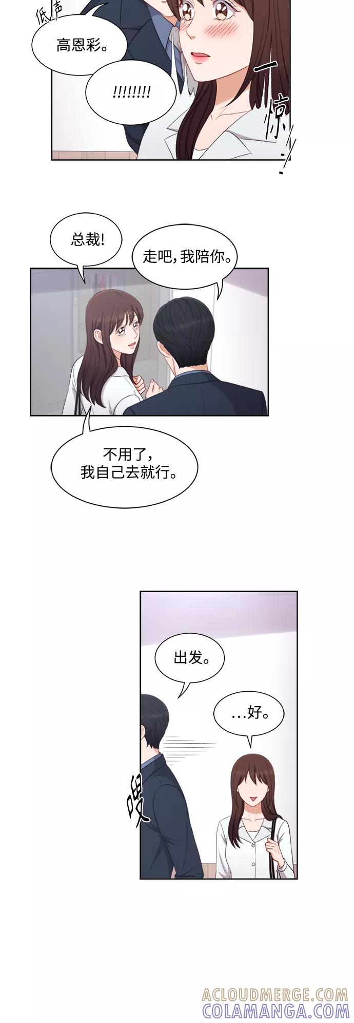《急招新娘》第52话 第19页