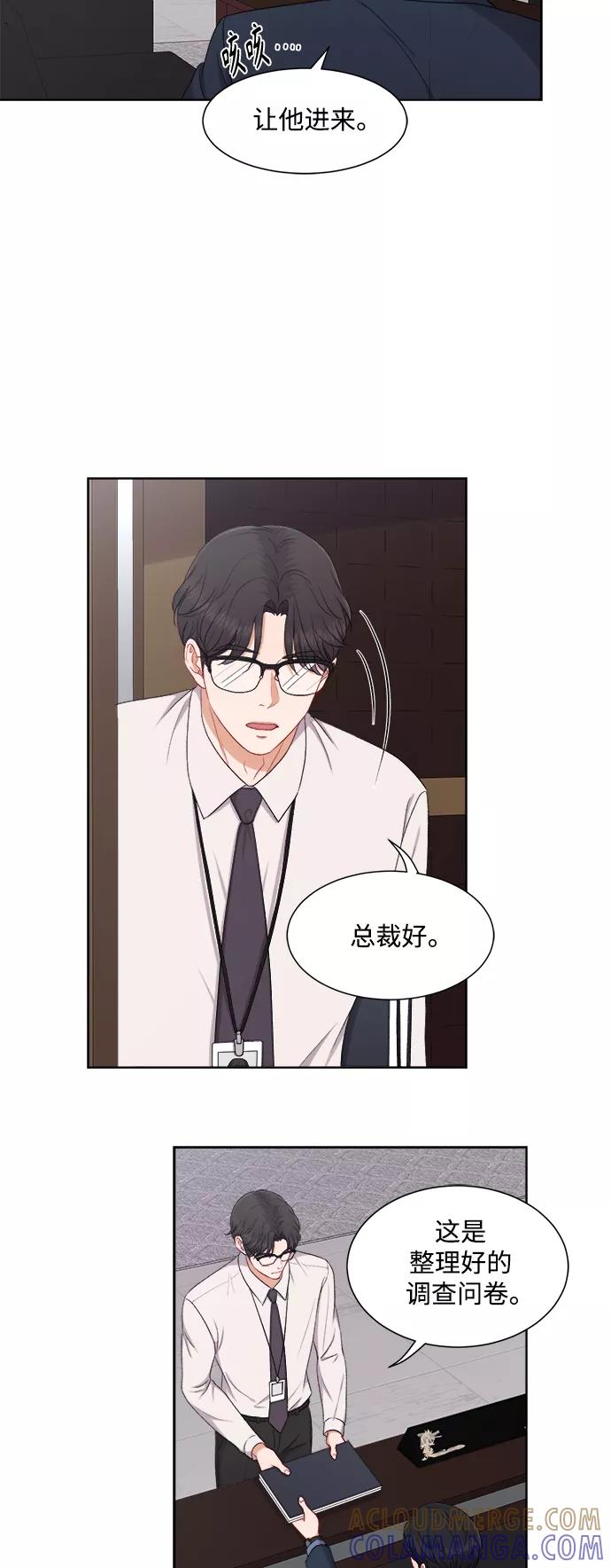 《急招新娘》第52话 第9页