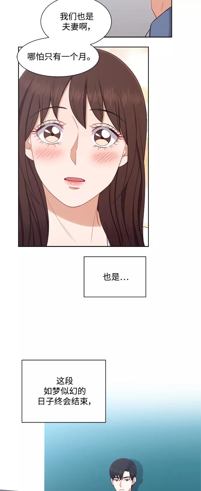 《急招新娘》第52话 第26页