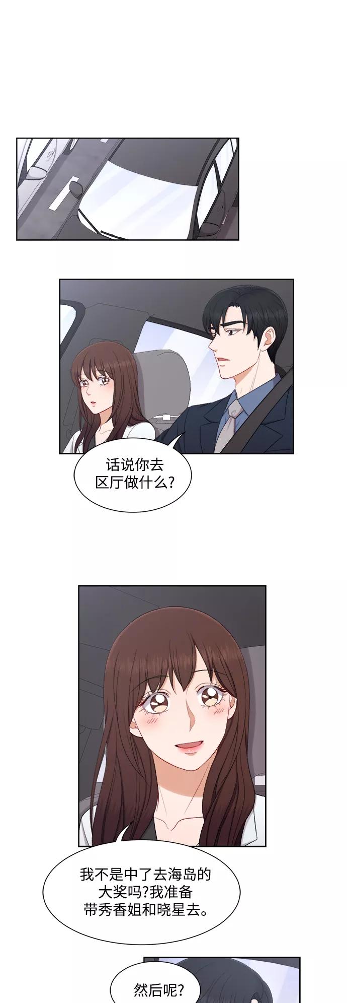 《急招新娘》第52话 第20页