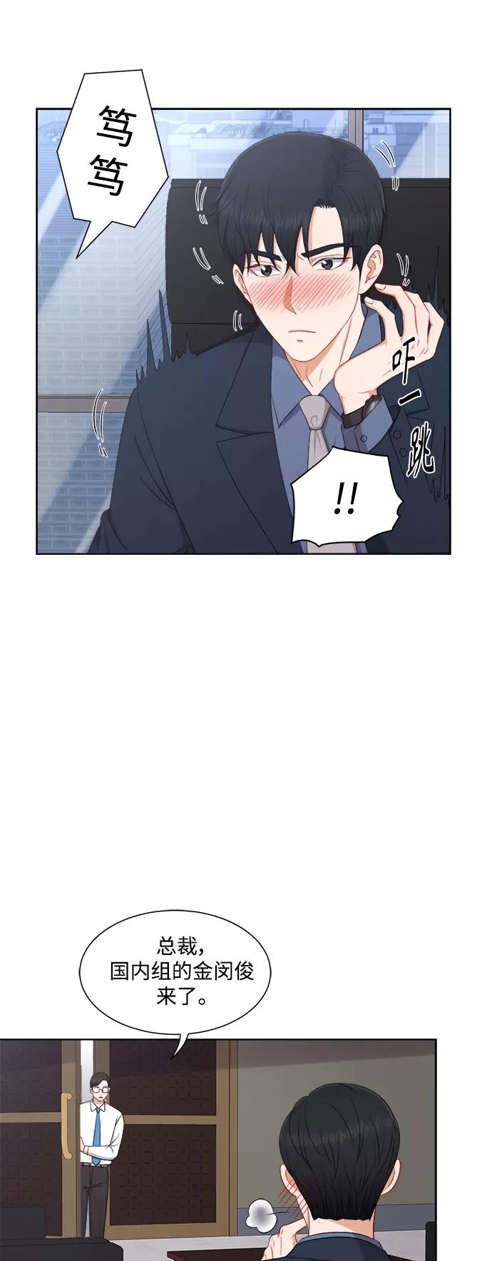 《急招新娘》第52话 第8页