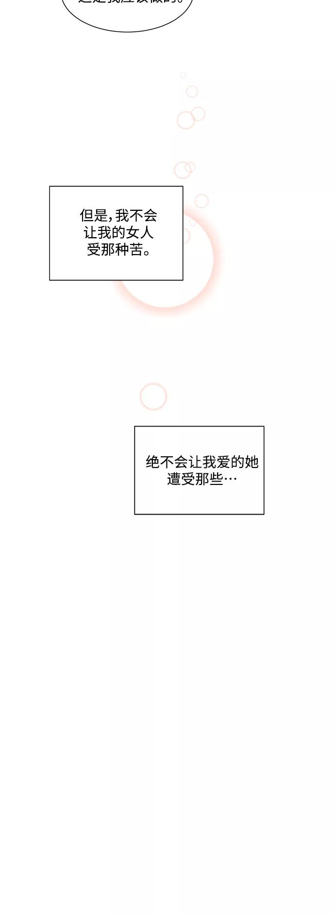 《急招新娘》第52话 第36页