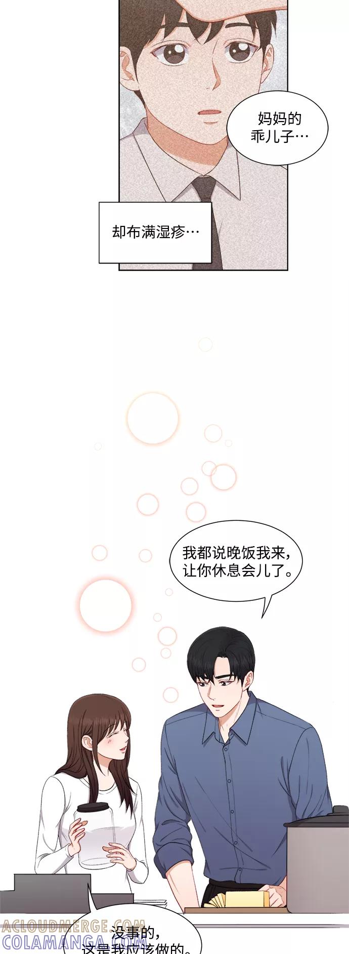 《急招新娘》第52话 第35页