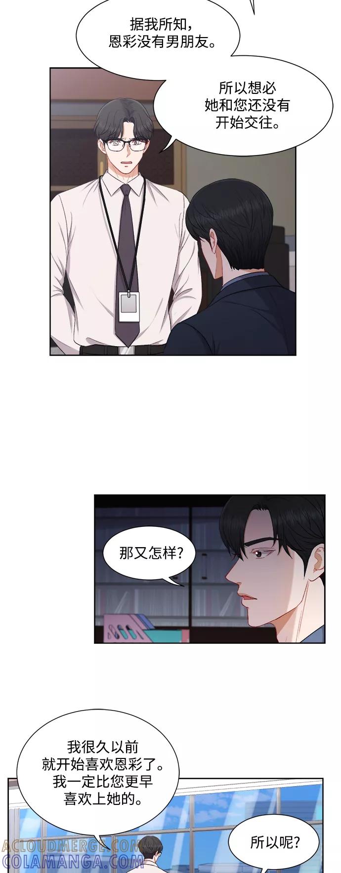 《急招新娘》第52话 第11页