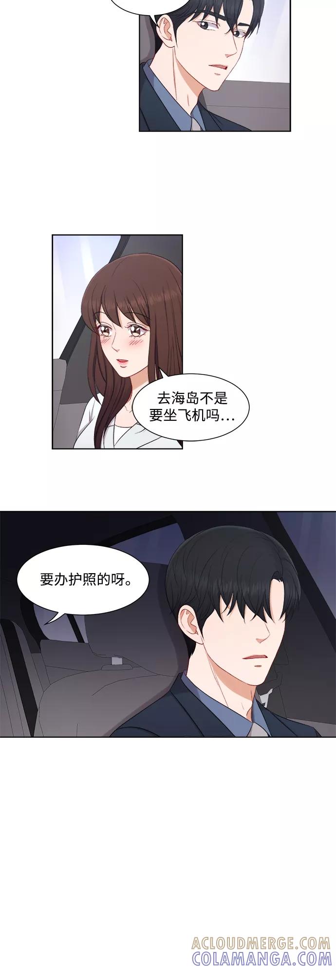 《急招新娘》第52话 第21页