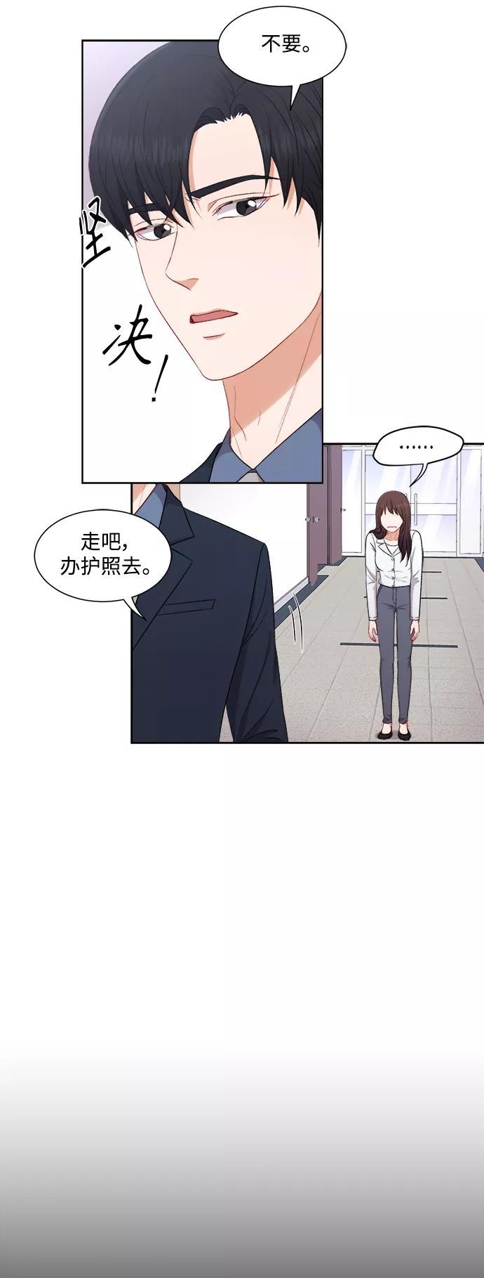 《急招新娘》第52话 第30页