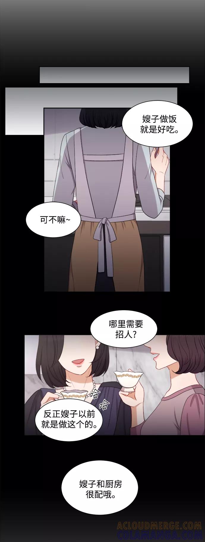 《急招新娘》第52话 第31页
